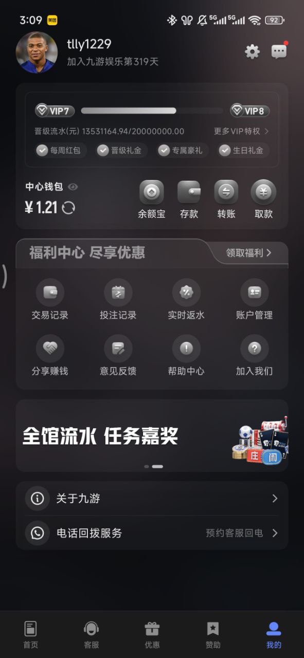 九游体育黑平台，随意更改玩家账户金额，恶意侵吞玩家资金！所谓"大平台"就是如此欺诈玩家？毫无公平公正可言
