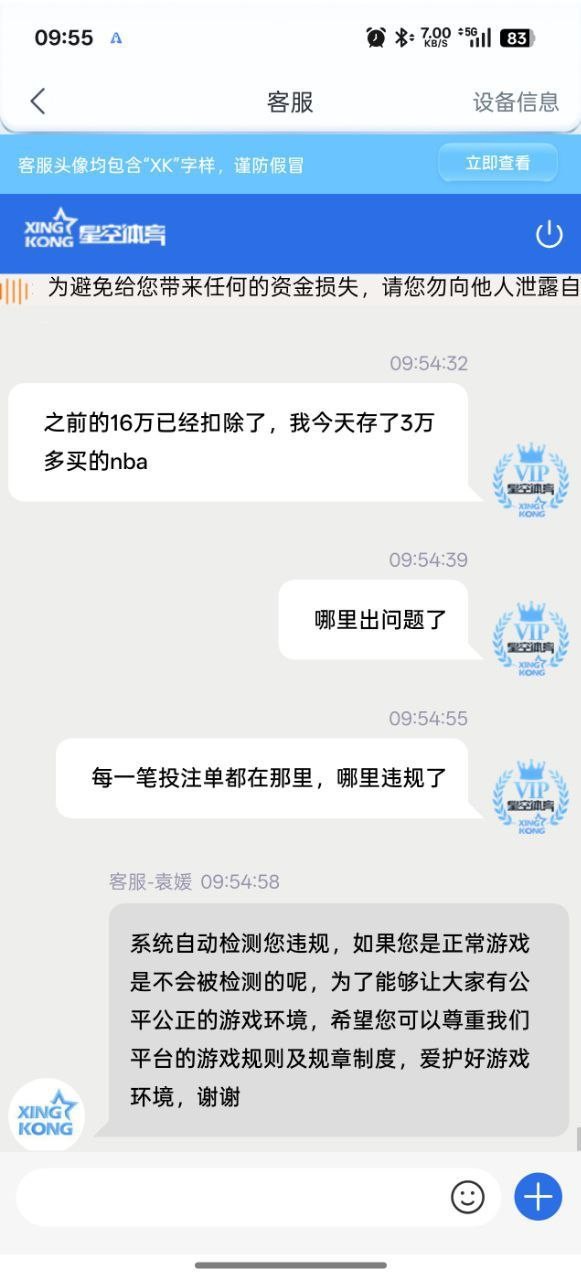 曝光星空体育黑平台，提现16万跟我说风险订单提现失败抹除了所有金额。