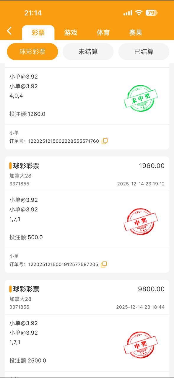 曝光球彩体育黑平台，赢7万后账号被冻结无法提现