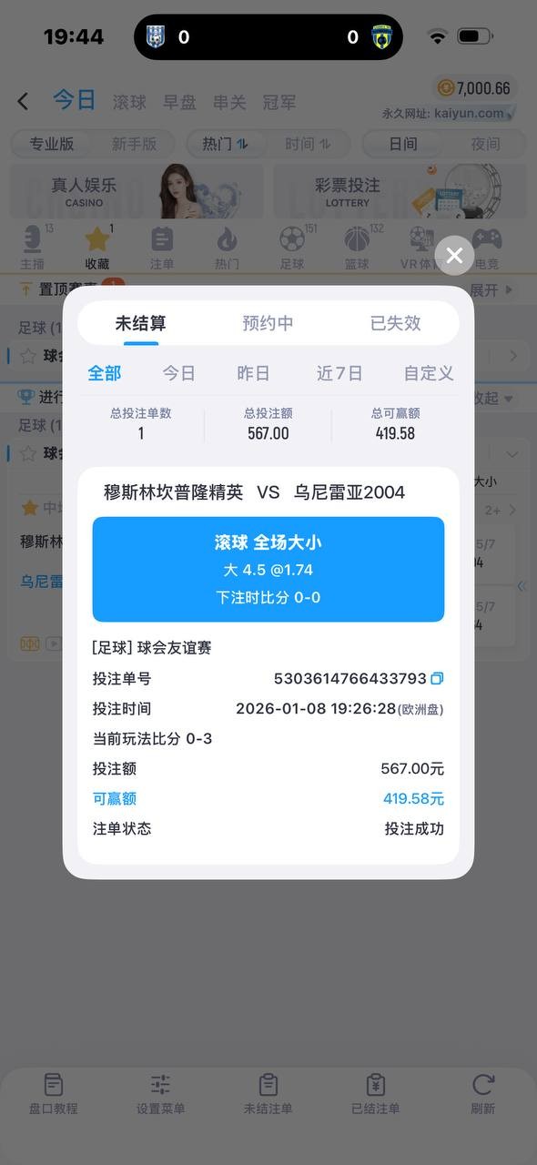 避雷开云体育 赢钱了就封号说你套利违规下注 本金不退直接封号