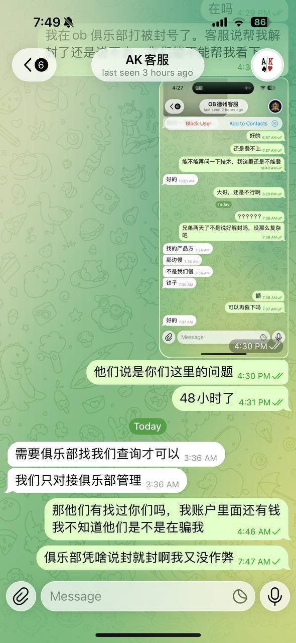 曝光AK扑克德州,OB德州杀猪盘。