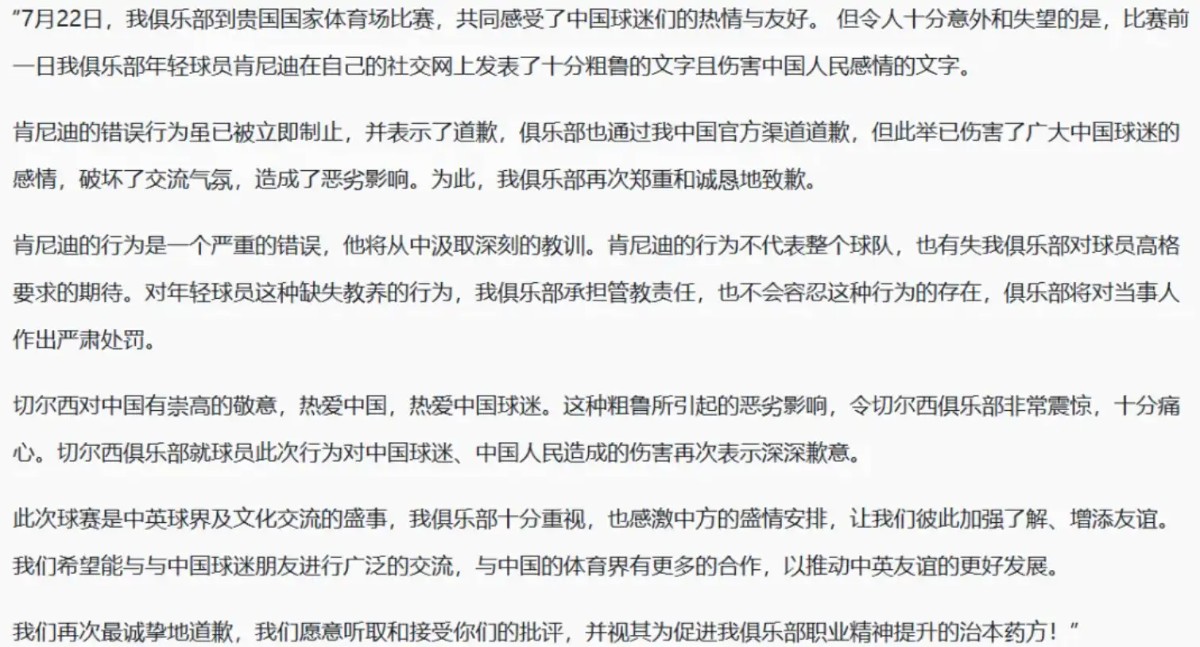 学学切尔西!说一句道歉的话,真的有那么难吗?