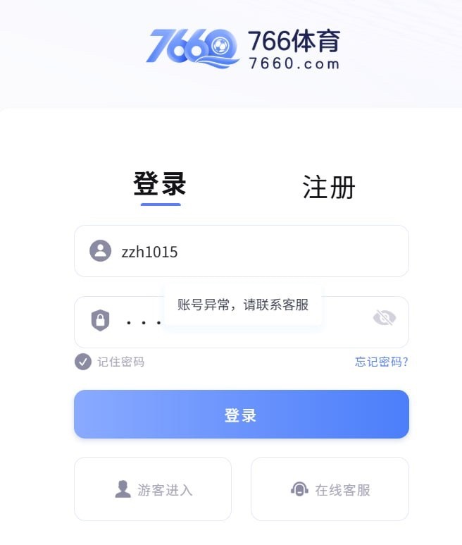 曝光766体育黑平台，玩的电竞百家乐彩票足球篮球十几倍流水说是套利